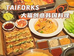 -TAIFORKS 大福食堂·山葵烤肉料理·拌饭(宝安店)