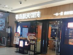 -琴岛顺天馄饨(崂山金鼎店)