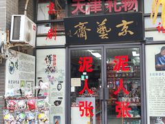 -古文化街旅游区