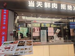 -左庭右院鲜牛肉火锅(京西大悦城店)