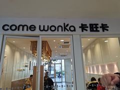 门面-卡旺卡(合肥环球金融广场店)