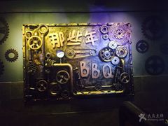 -那些年BBQ烧烤吧