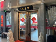 -博望坡饭店(宜山路店)