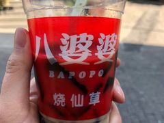 -八婆婆烧仙草(曾厝垵店)