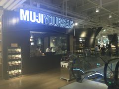 -无印良品餐堂 MUJI Diner(成都太古里店)