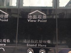 -上海环球金融中心云端足球盛典