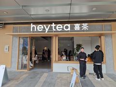 -喜茶(东莞厚街万达店)