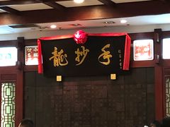 -龙抄手(春熙路总店)