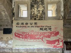 -石炮台公园