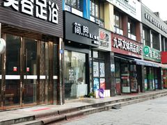 门面-简·煦蛋糕定制(下沙店)