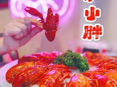 -沪小胖·小龙虾·蓝龙王(八佰伴店)