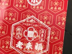 -老来福·非遗酸汤兔(凯旋路店)