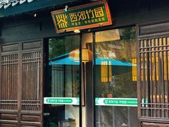 -西郊竹园甲鱼面(老一中店)