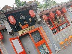 -多味居(剪子巷店)