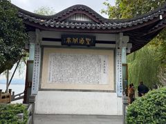 -绍兴书圣故里景区