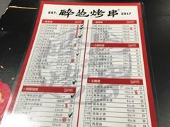 -碎怂烤肉(钟楼柳巷店)