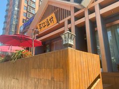 -丹江渔村(望京店)