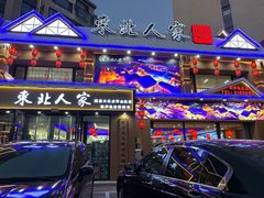 -东北人家铁锅炖(水岸帝景店)