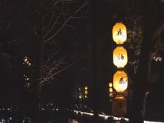 -南京夜泊秦淮君亭酒店·金陵书画院