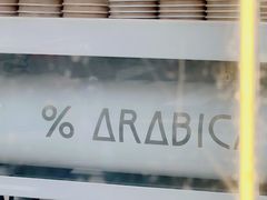 -% Arabica阿拉比卡咖啡(深圳湾万象城店)