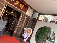 -小東馆(东纵路店)