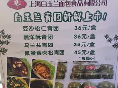 -白玉兰食品(甜云店)