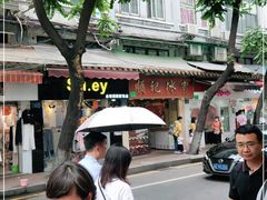 -顺记冰室(宝华路店)