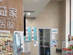 -谐和益家动物医院·免疫绝育·血液透析·宠保定点医院(高新伊藤分院)