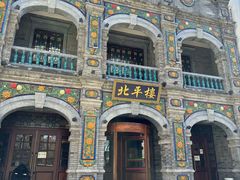-北平楼·烤鸭·北京菜(牡丹园店)