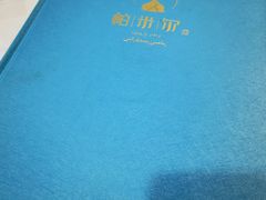 -帕米尔食府(白云观店)