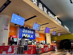 -金逸影城(荟聚IMAX激光店)