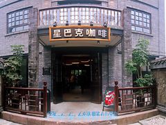 -星巴克臻选(成都宽窄巷子店)