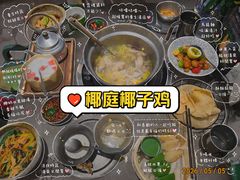 -椰庭·椰子鸡·创意玩家(晶耀前滩店)