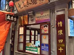 -北三老太太烧烤(人生一串上榜店)