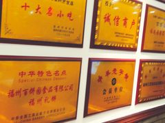 -百饼园(元洪城店)