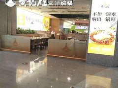 -黄记煌三汁焖锅(民乐园万达店)