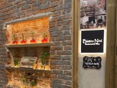 -妮妮酒馆Bistro Nini