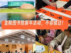 -金陵图书馆