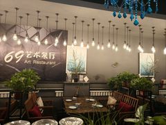 -69艺术餐厅(宋庄店)