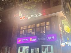 -福苗小骆驼烧烤(莲湖路店)