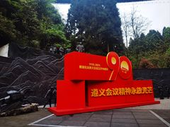 -娄山关景区