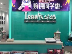 -Isee灰姑娘(六佰本商业街南区利泽西街)