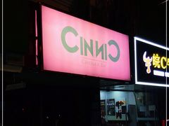 门面-CIN CIN CANTINA&BAR