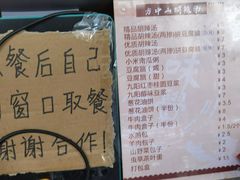 -方中山胡辣汤(成都首店)