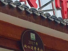-长兴慧子土特产茶行