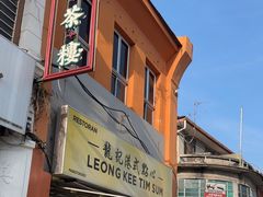 -榕槟茶楼