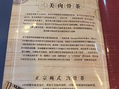 -三美肉骨茶(柏威年广场店)