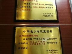 -绿杨馄饨店(上塘街店)