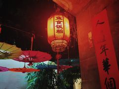 大堂-鱼食饭稻·苏浙土菜17年老馆子(平江路店)