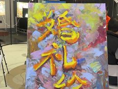 -上海跨国采购会展中心